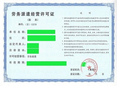 劳务派遣资质新办与企业专业服务