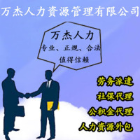 社保代理与专业劳务派遣服务的优势解析