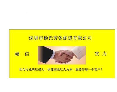 专业劳务派遣服务 探索深圳杨氏劳务派遣-企汇网的卓越价值