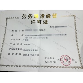 办理劳务派遣许可证的费用与专业劳务派遣服务解析