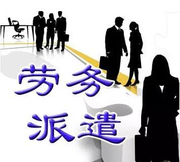 选择我们，佛山劳务派遣公司的明智之选